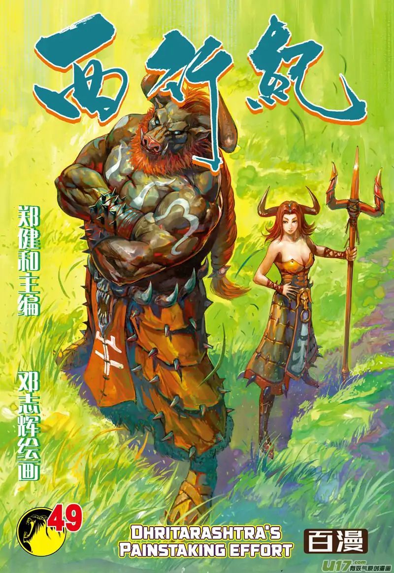 Journey to the West (Zheng Jian He)-Chapter 49