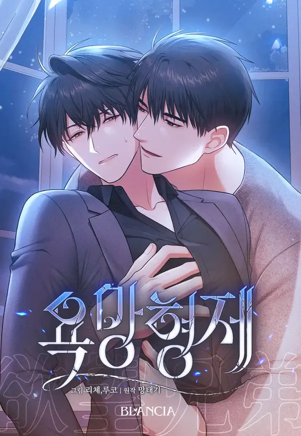 Brothers of Desire