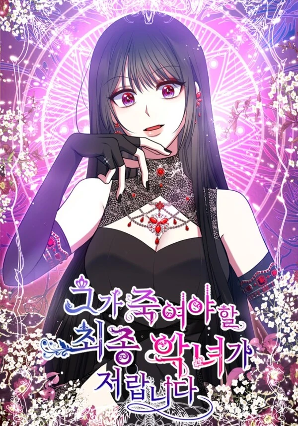 I Am the Last Villainess He Has to Kill