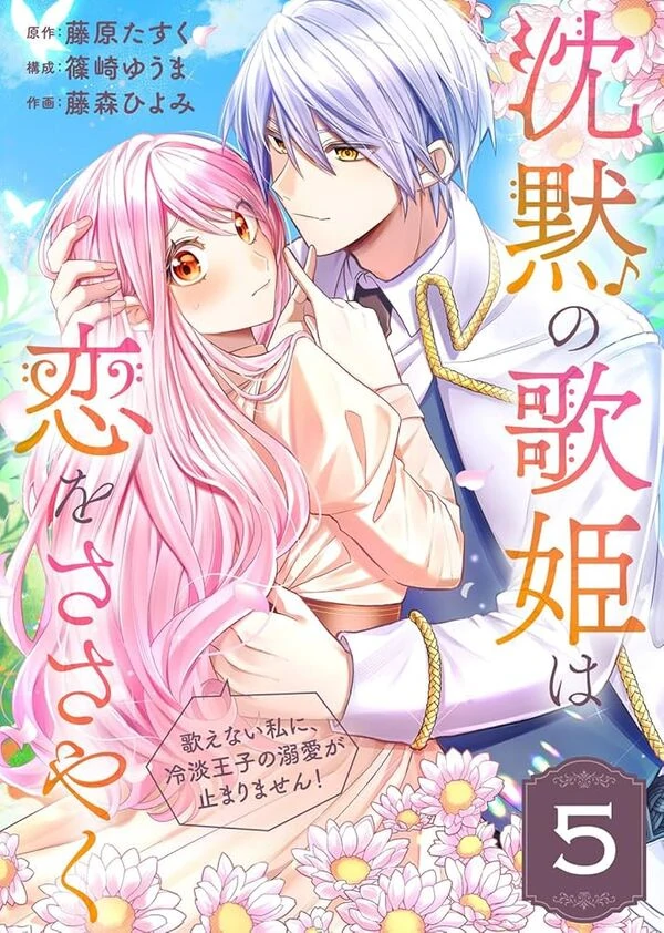 The Silent Songstress Whispers of Love: The Coldhearted Prince’s Overwhelming Affection for Me, Who Cannot Sing, Never Stops [Siren Scans]