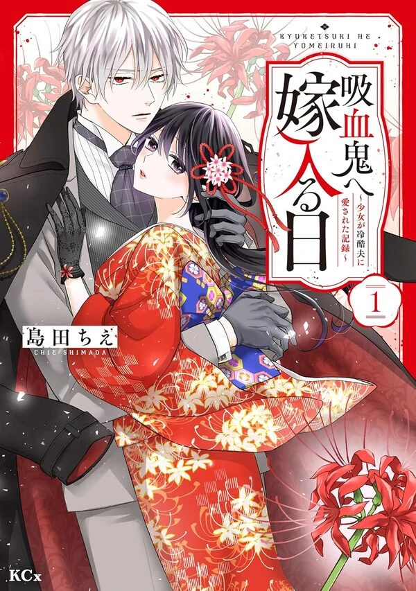 The Day I Married a Vampire: A Girl’s Record of Being Loved by Her Cold-Hearted Husband